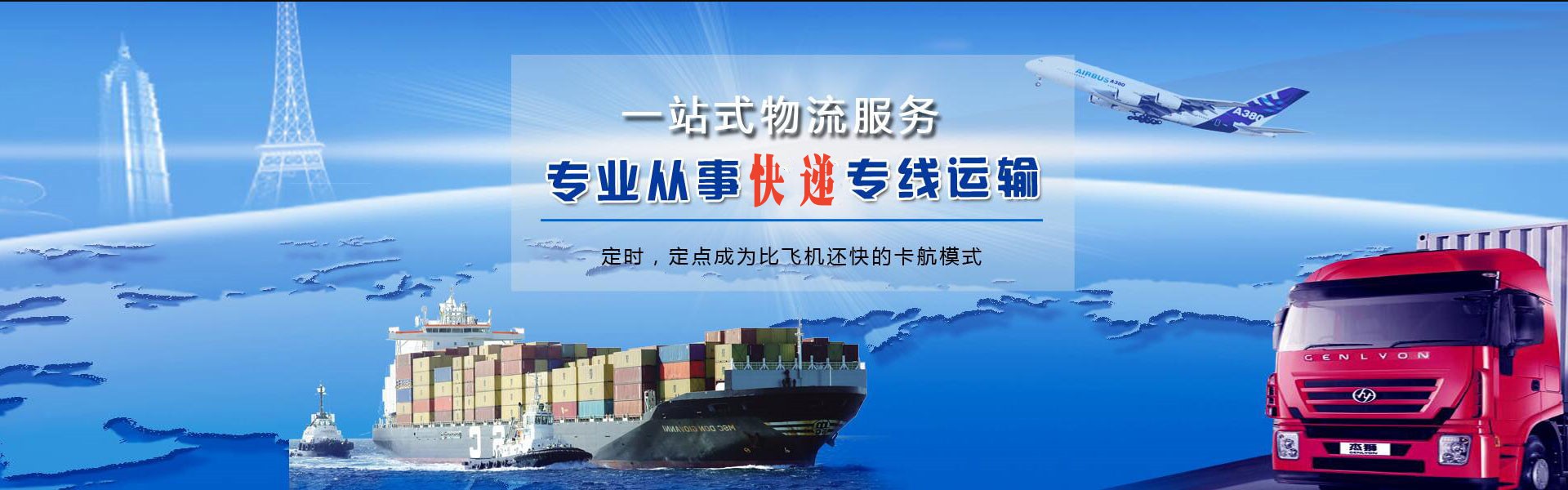 萧山到北京物流公司-萧山至北京物流专线-萧山空运到北京-优时通物流有限公司